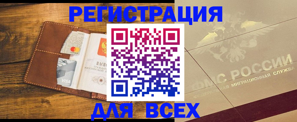 купить прописку в Щиграх